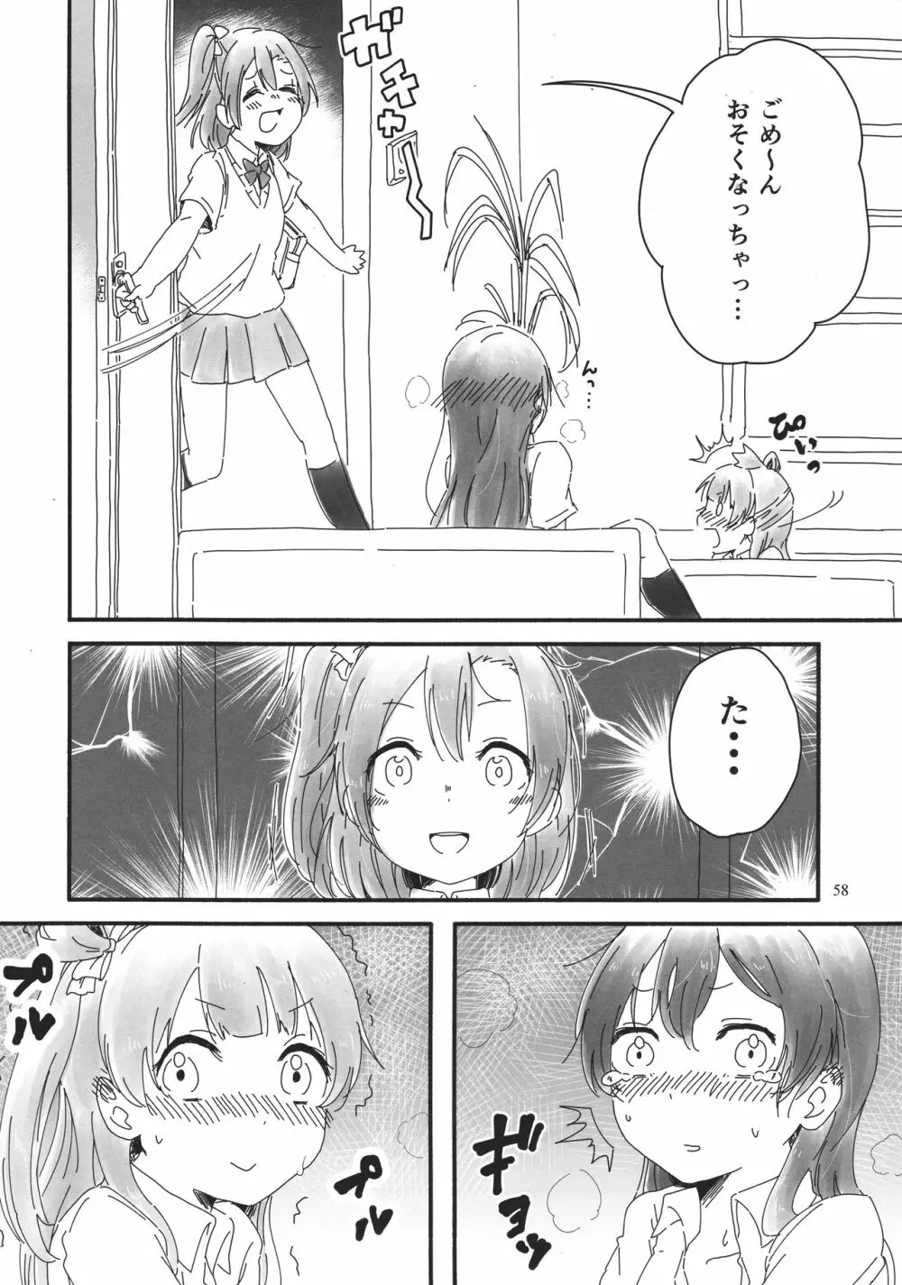 ソロライブ! - page57