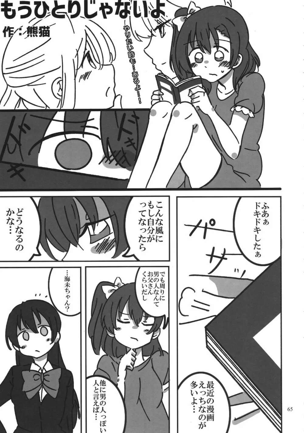 ソロライブ! - page64