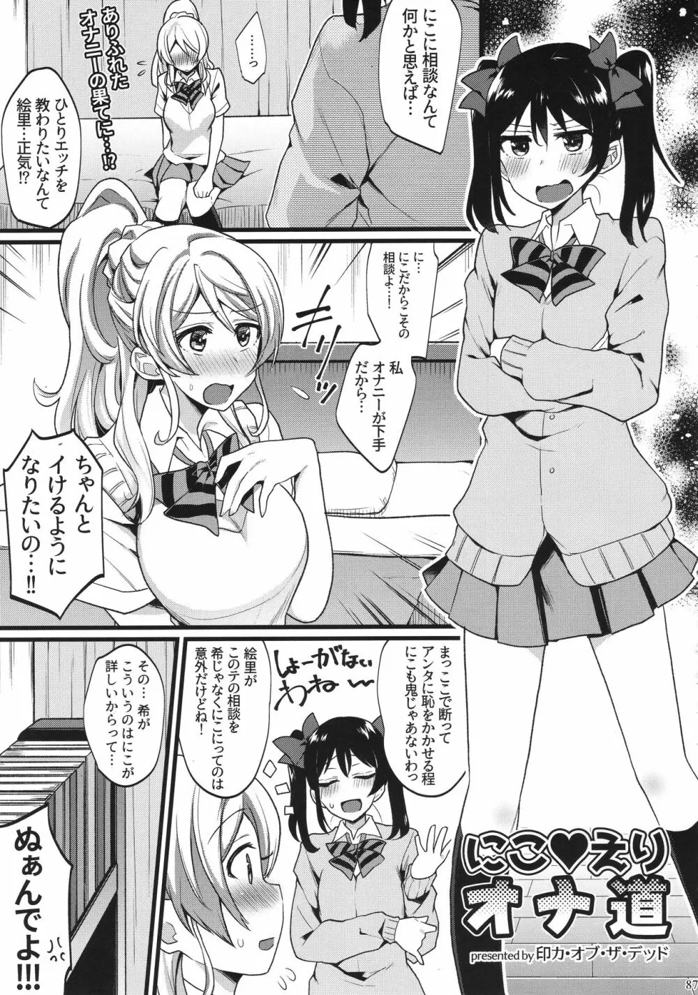 ソロライブ! - page86