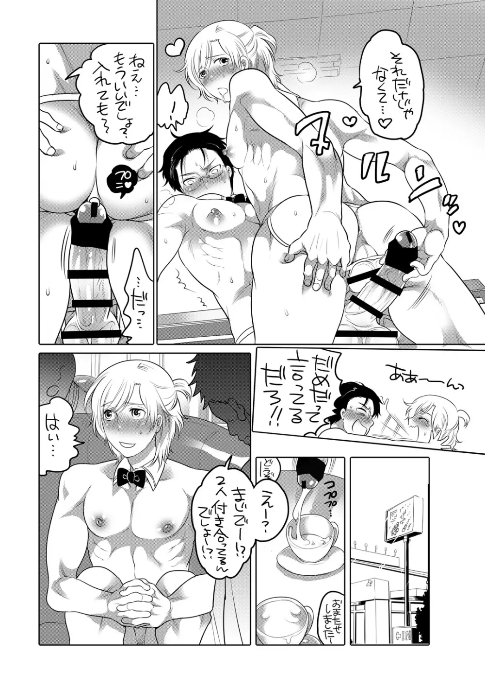 巨根喫茶まとめ本 - page27