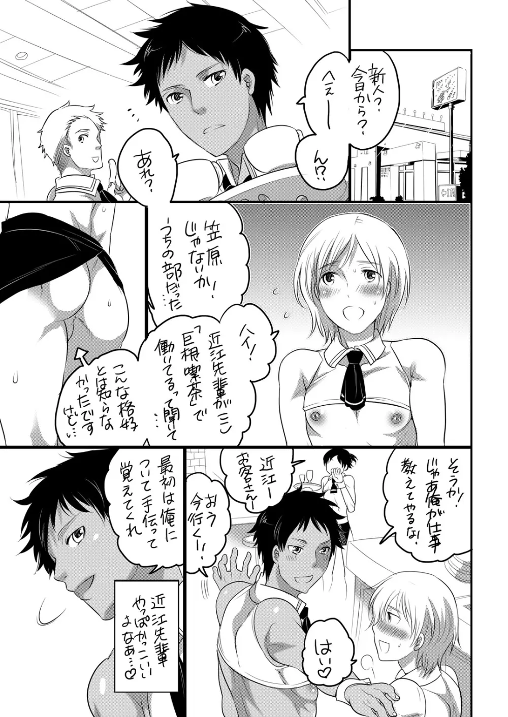 巨根喫茶まとめ本 - page4