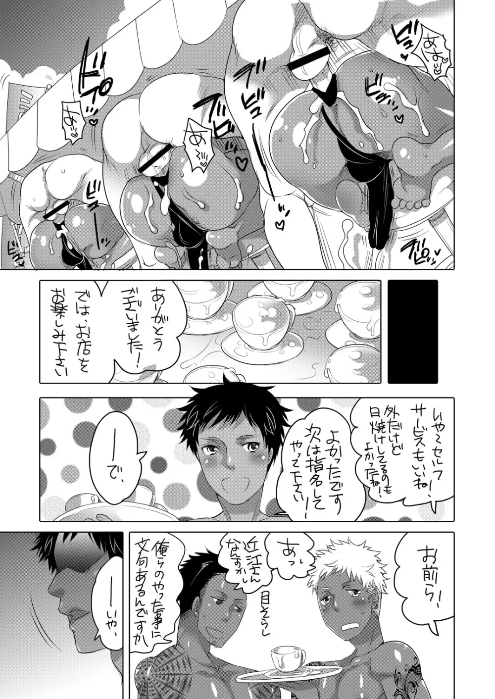 巨根喫茶まとめ本 - page62