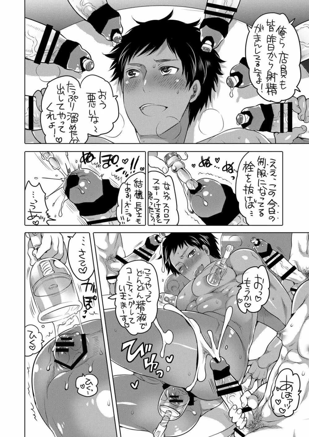 巨根喫茶まとめ本 - page67