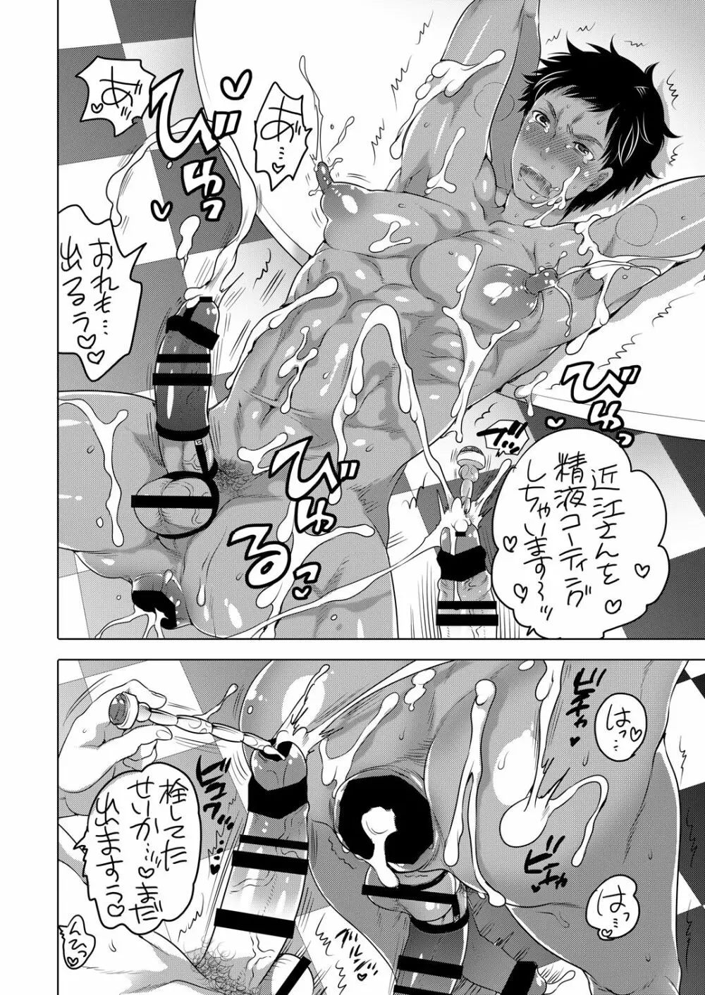 巨根喫茶まとめ本 - page71