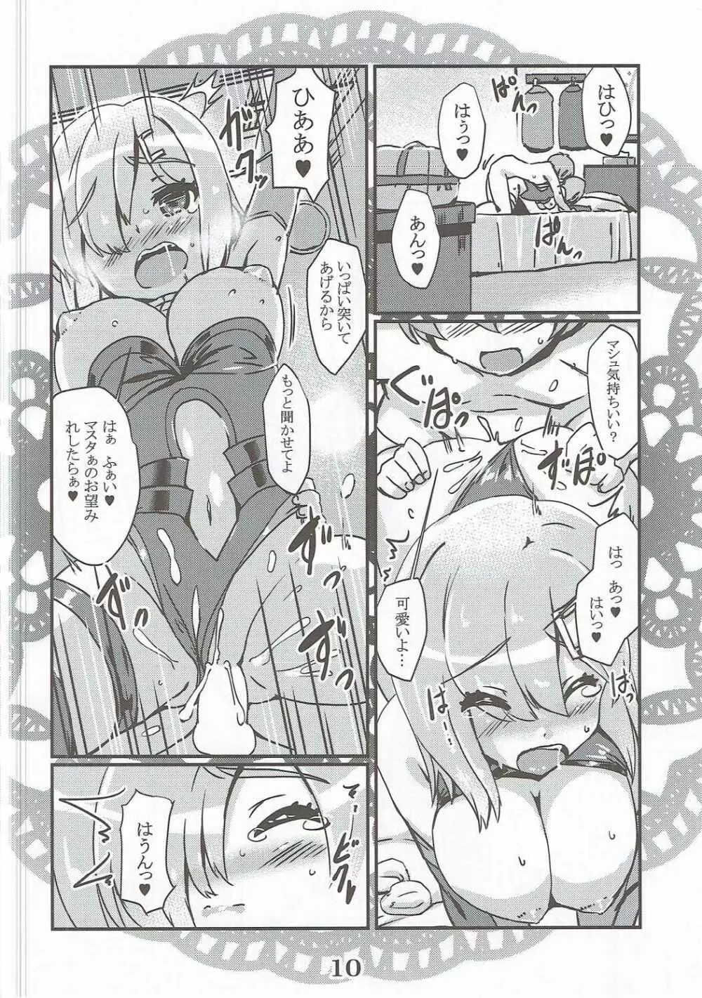 恋想春語21 - page9