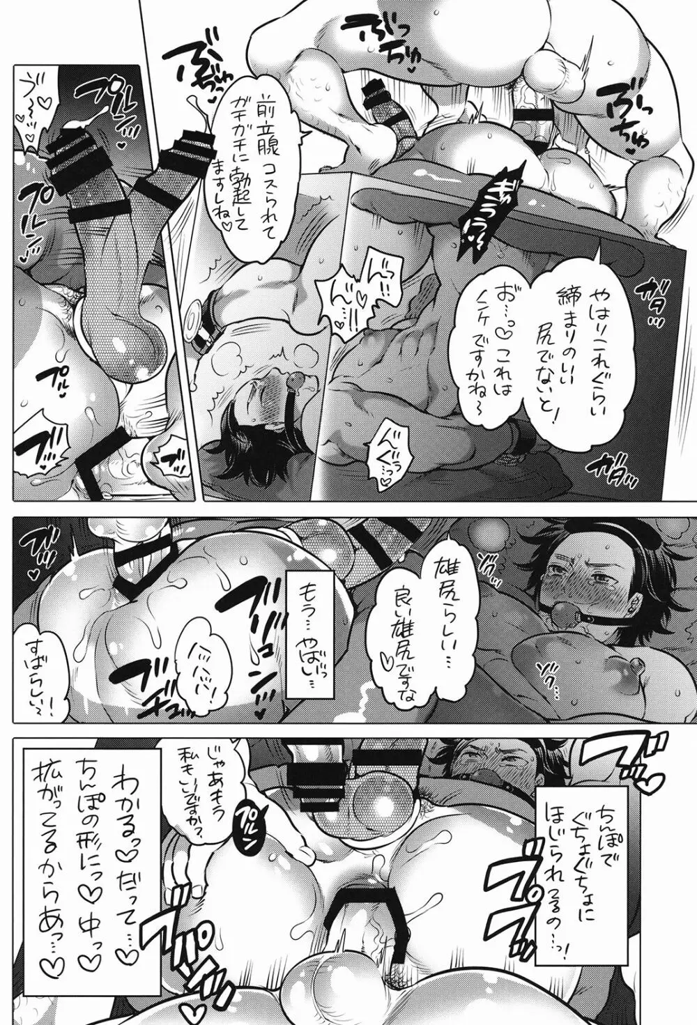 雄尻品評会 - page19