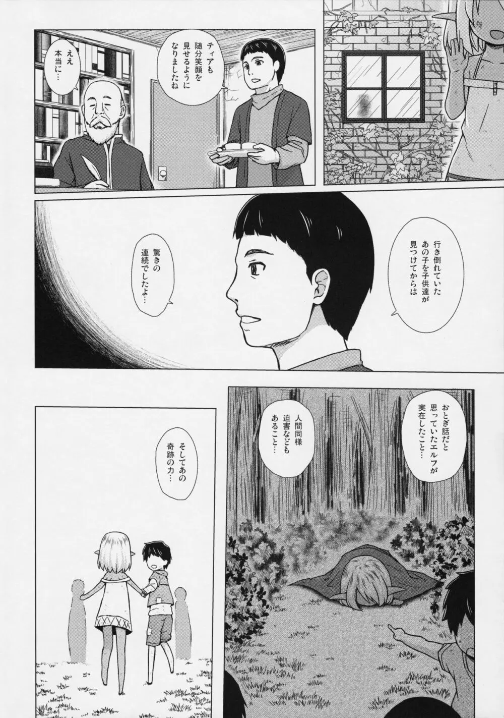 涙の花の咲くところ - page2