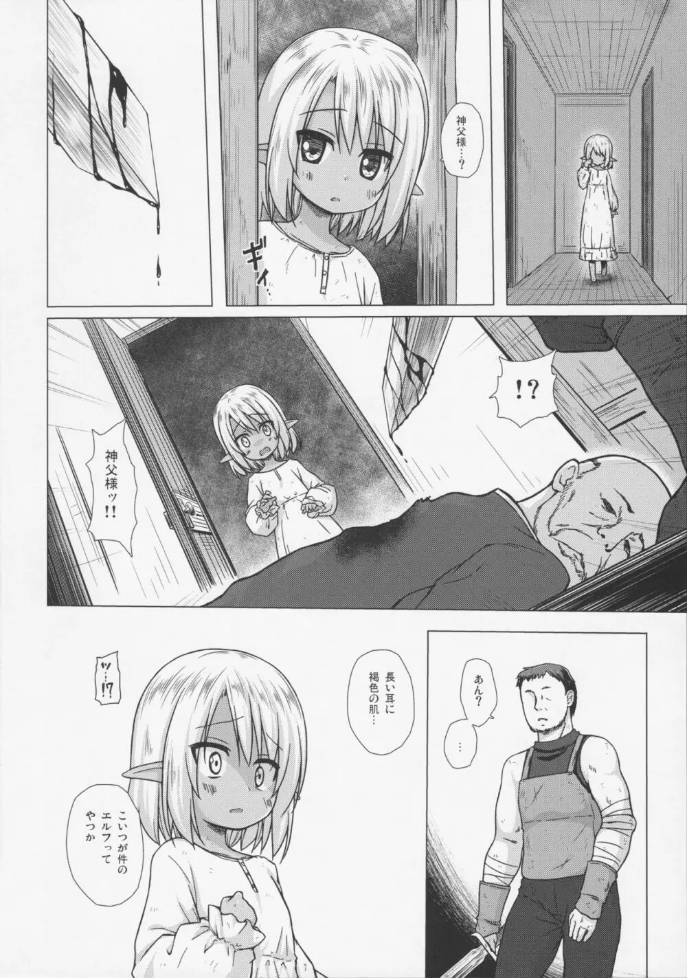 涙の花の咲くところ - page4