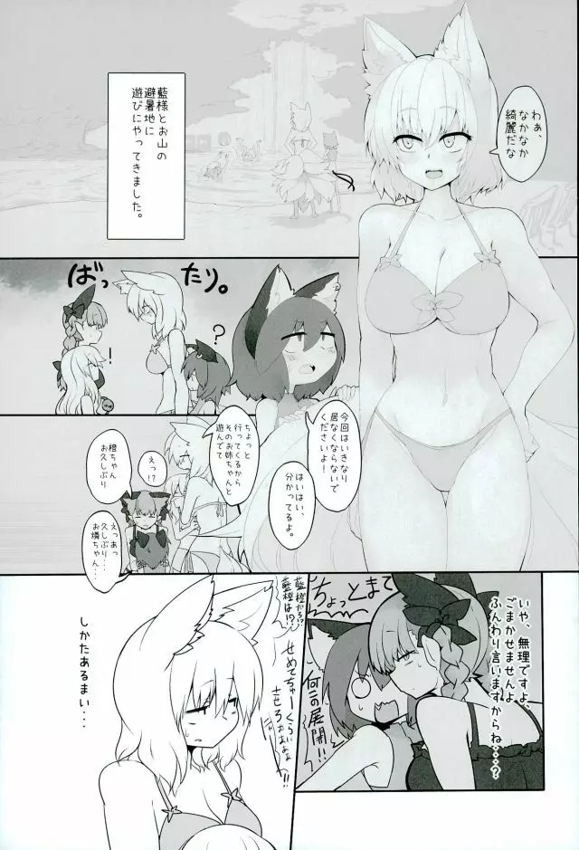 レンタル式神ペット弐 - page2