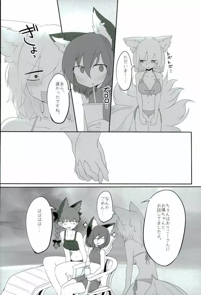 レンタル式神ペット弐 - page27