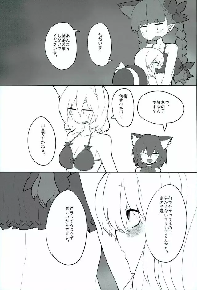 レンタル式神ペット弐 - page28