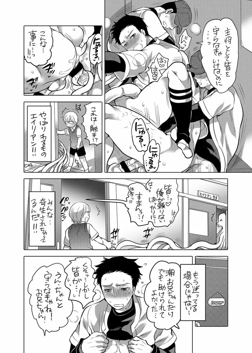 お兄ちゃんがヒーロー - page6