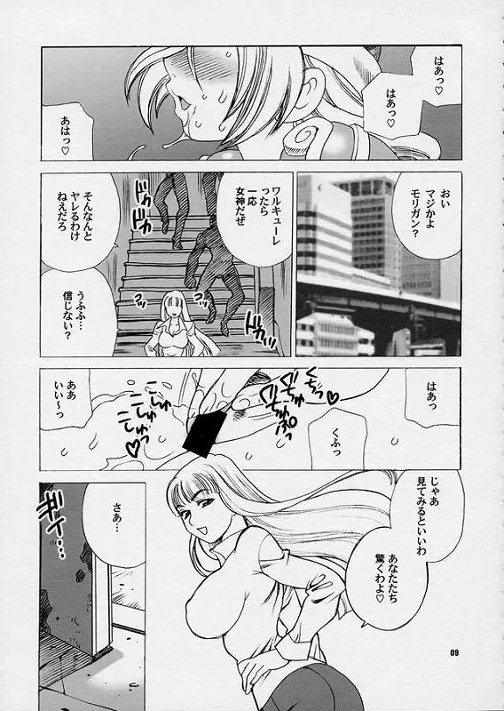 ゆきやなぎの本10 ワルキューレの密かな楽しみ - page10