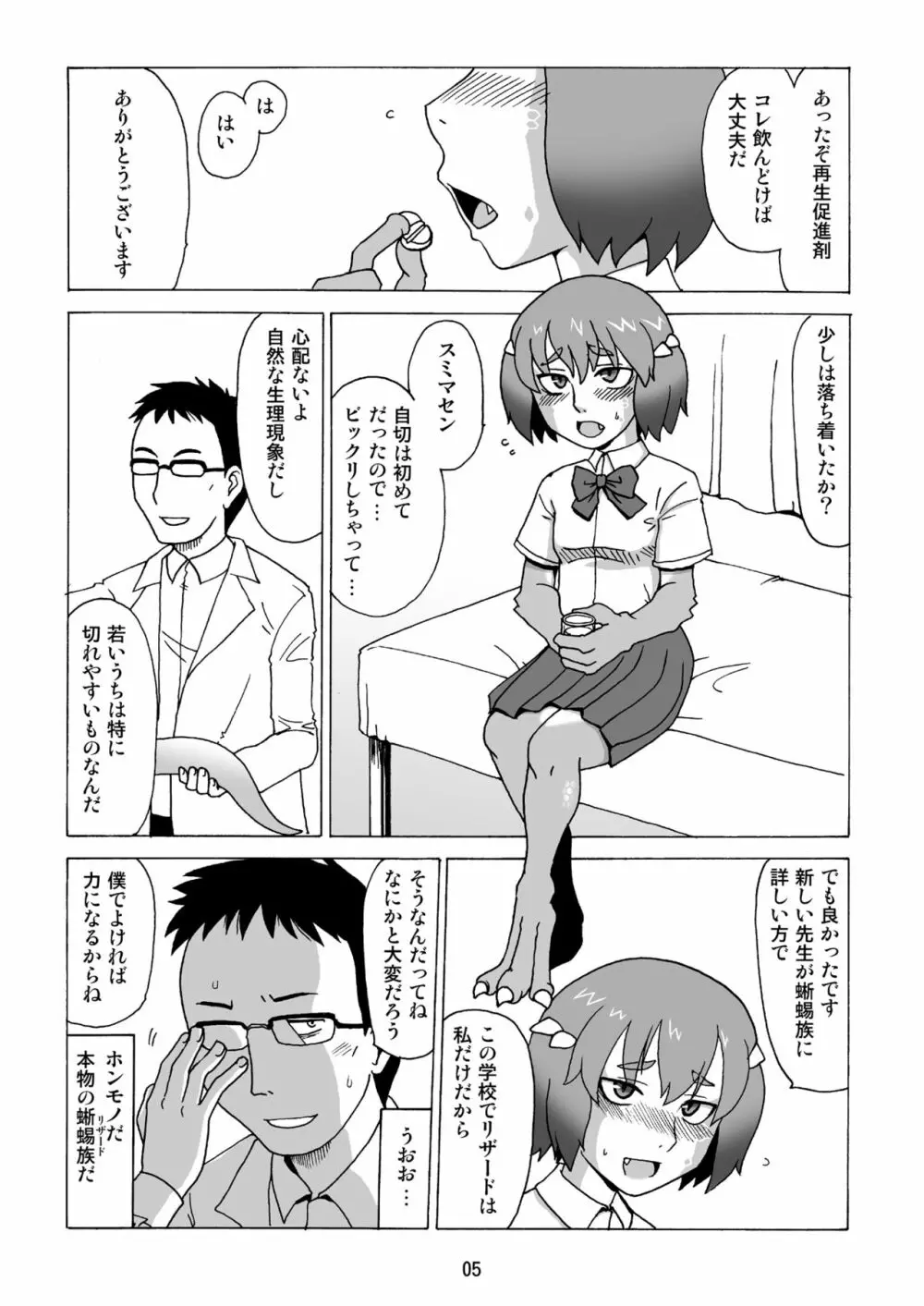 はえかけ。 - page4