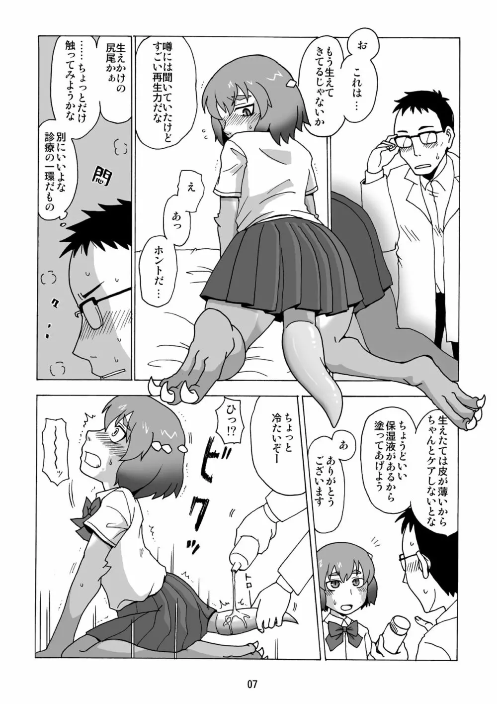 はえかけ。 - page6