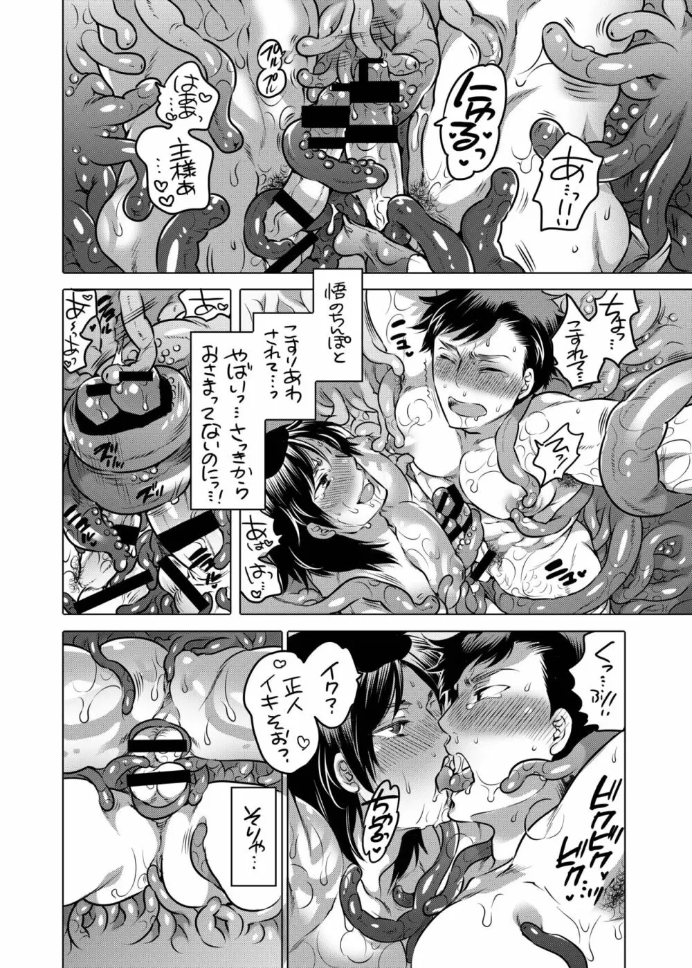 主様の嫁を取り返しに来ました - page18