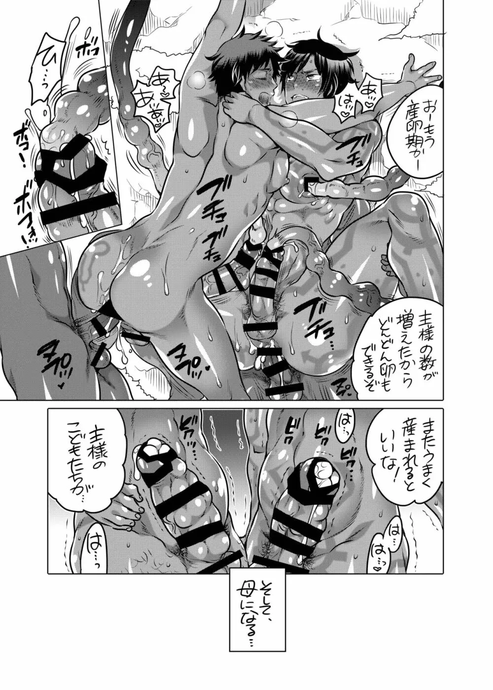 主様の嫁を取り返しに来ました - page33