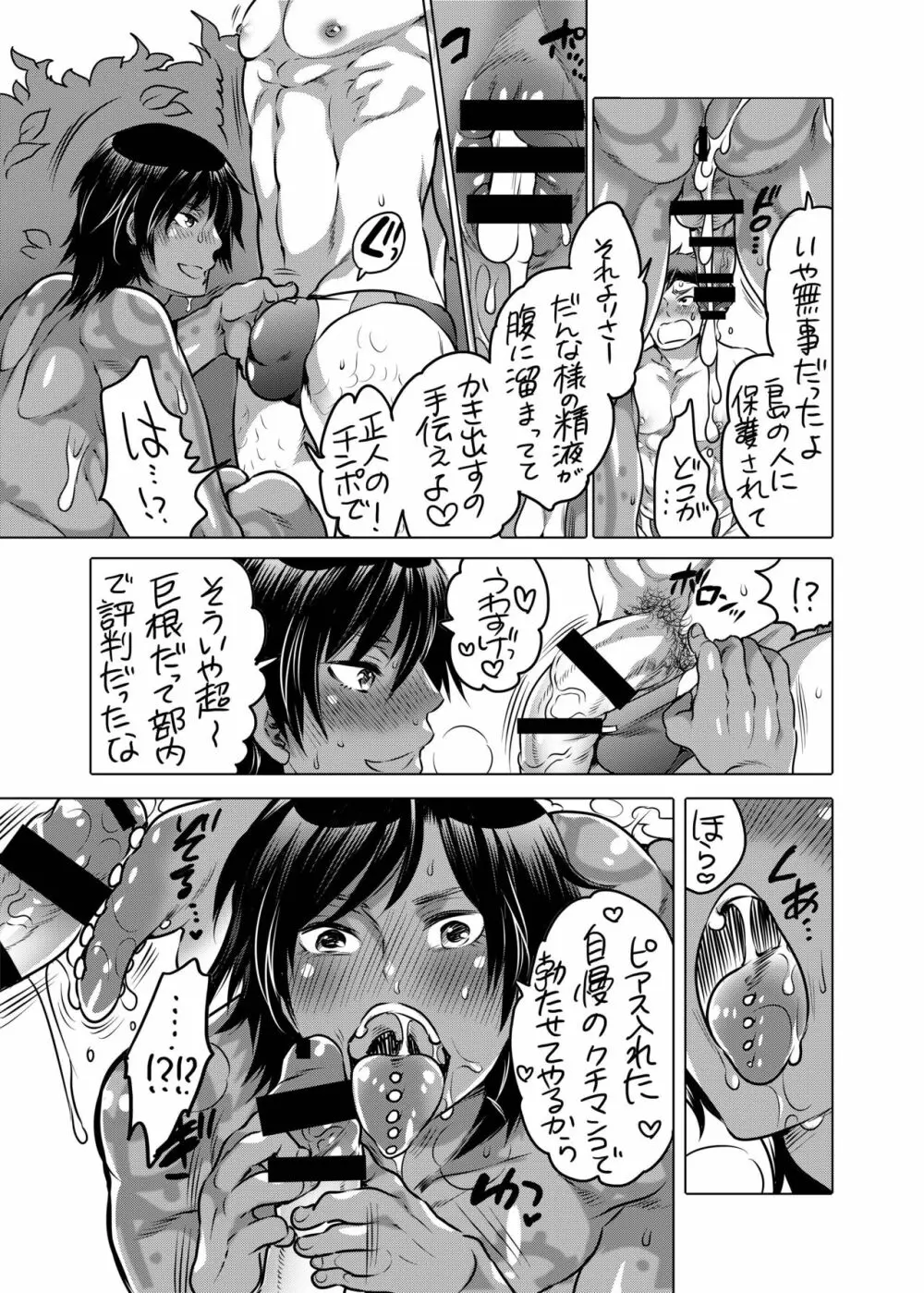 主様の嫁を取り返しに来ました - page7