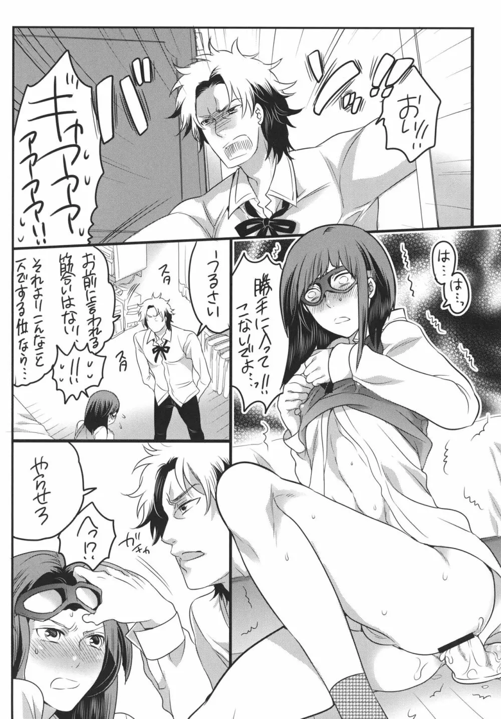 友達いないからチャラガッパになっちゃいました - page12