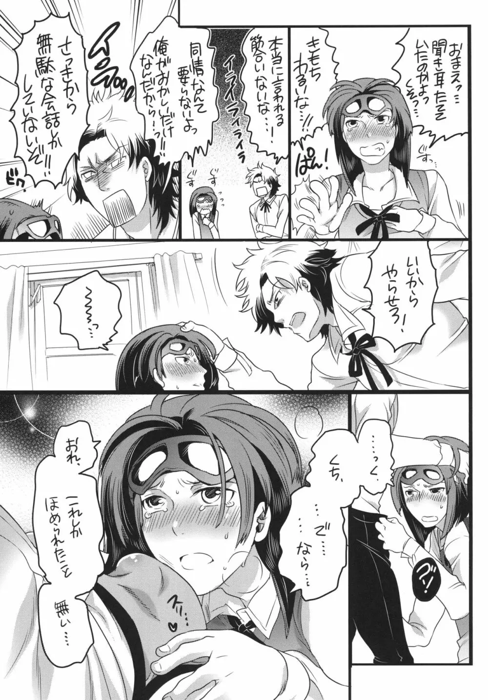 友達いないからチャラガッパになっちゃいました - page13