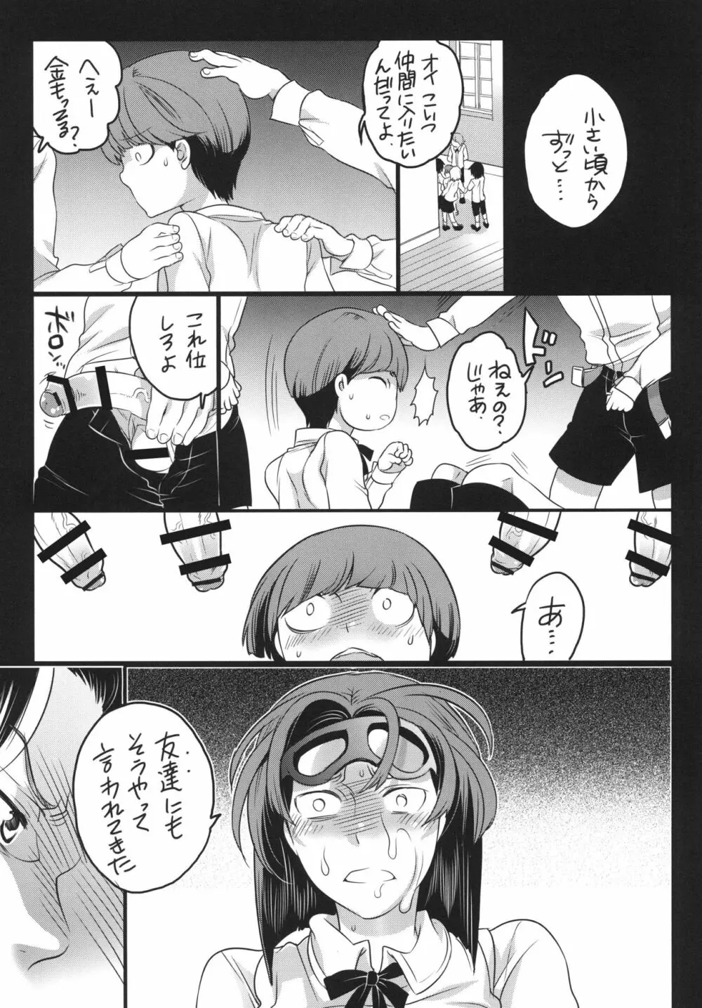 友達いないからチャラガッパになっちゃいました - page21