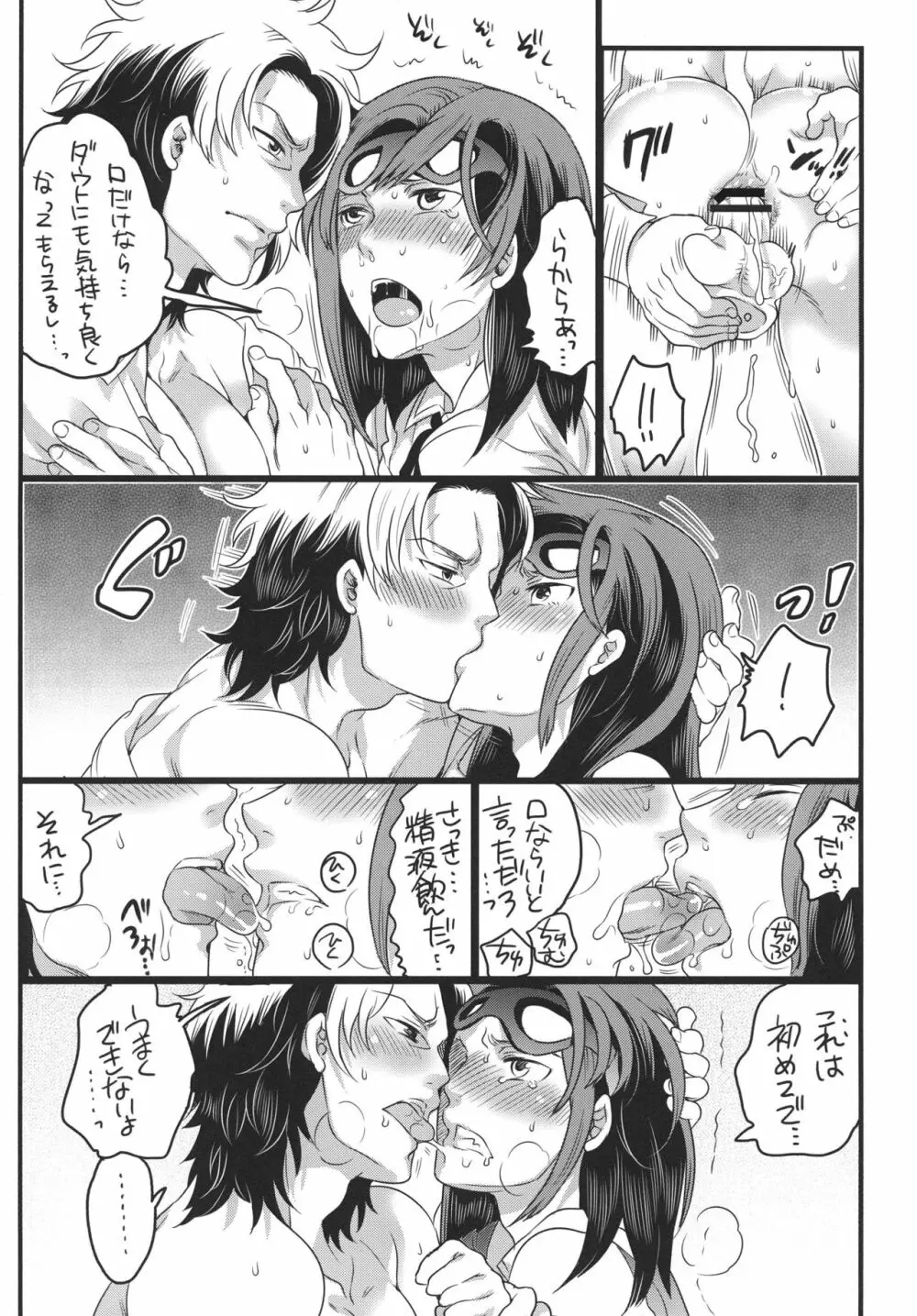 友達いないからチャラガッパになっちゃいました - page22