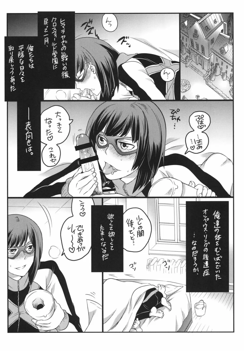 友達いないからチャラガッパになっちゃいました - page3