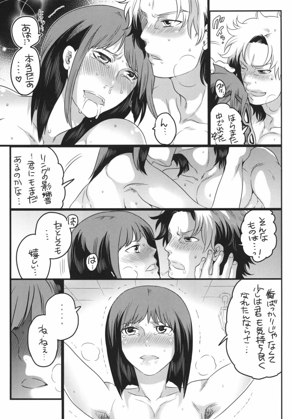 友達いないからチャラガッパになっちゃいました - page33