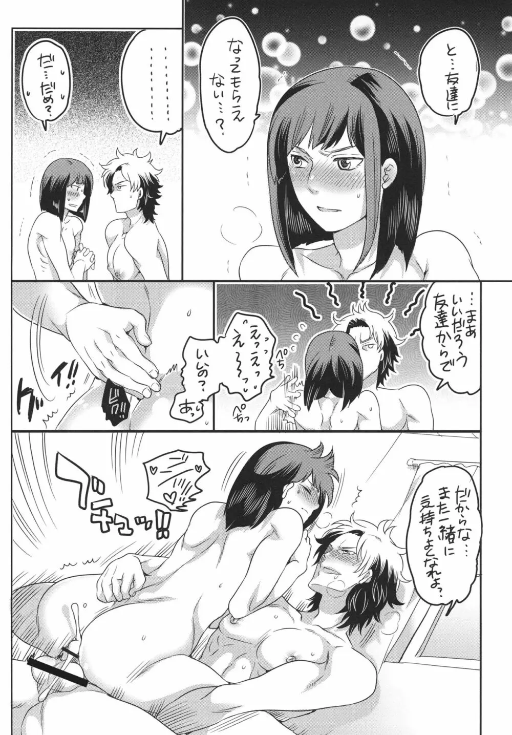 友達いないからチャラガッパになっちゃいました - page34