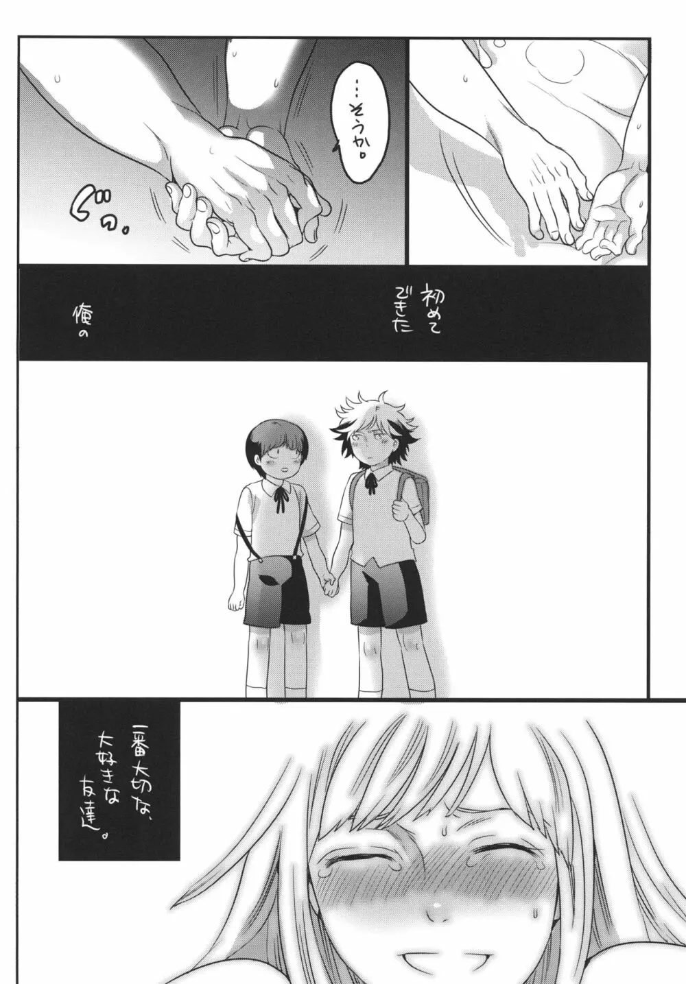 友達いないからチャラガッパになっちゃいました - page40