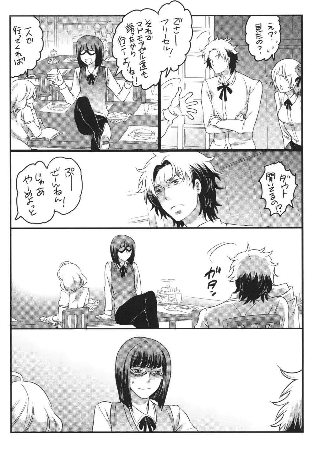 友達いないからチャラガッパになっちゃいました - page5