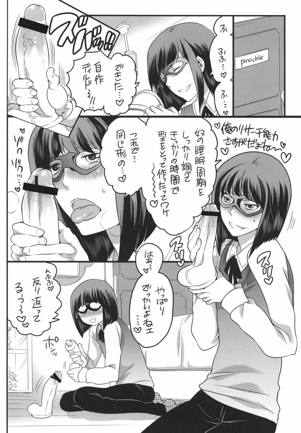 友達いないからチャラガッパになっちゃいました - page6