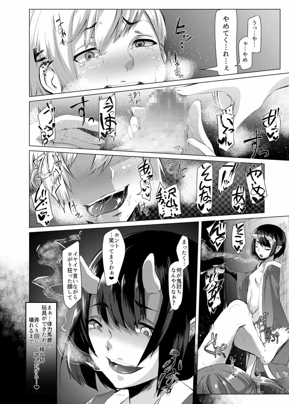 鬼討ち男と堕とし女鬼 - page10