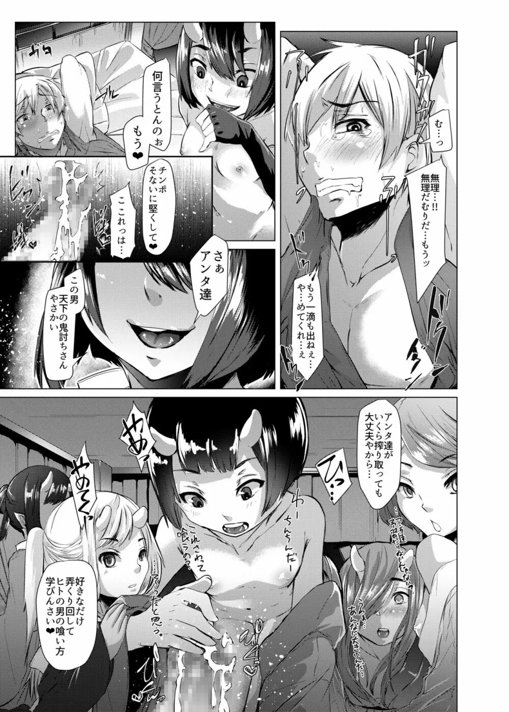 鬼討ち男と堕とし女鬼 - page9