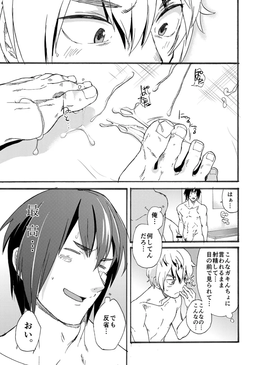 Bathroom magic - 三船リオ - - page23