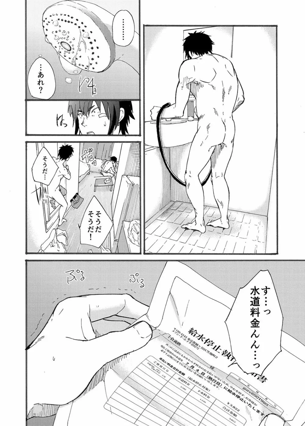 Bathroom magic - 三船リオ - - page6