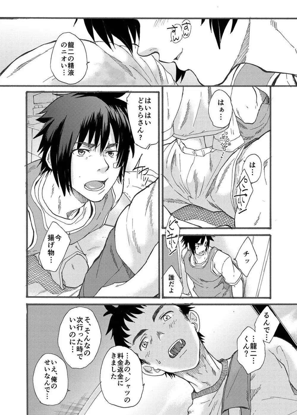 二宮くんのスケベ事情。 - page18