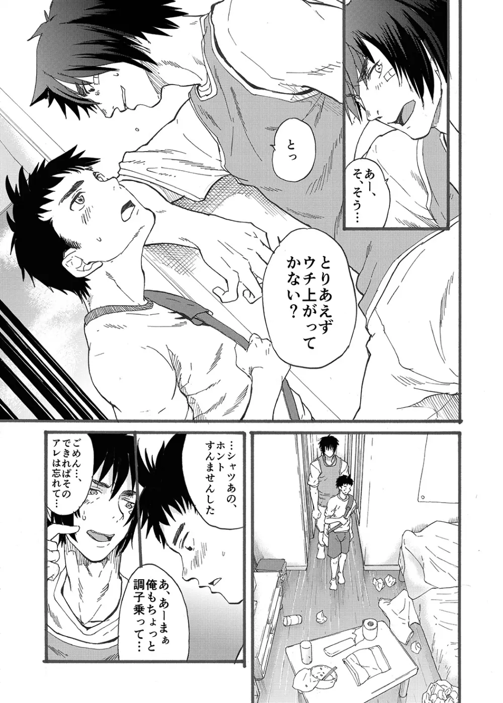 二宮くんのスケベ事情。 - page19