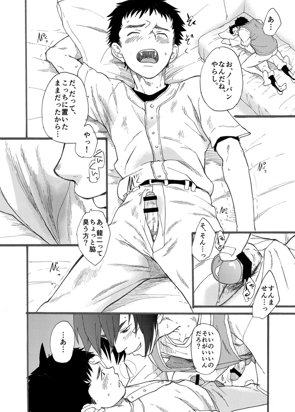 二宮くんのスケベ事情。 - page30