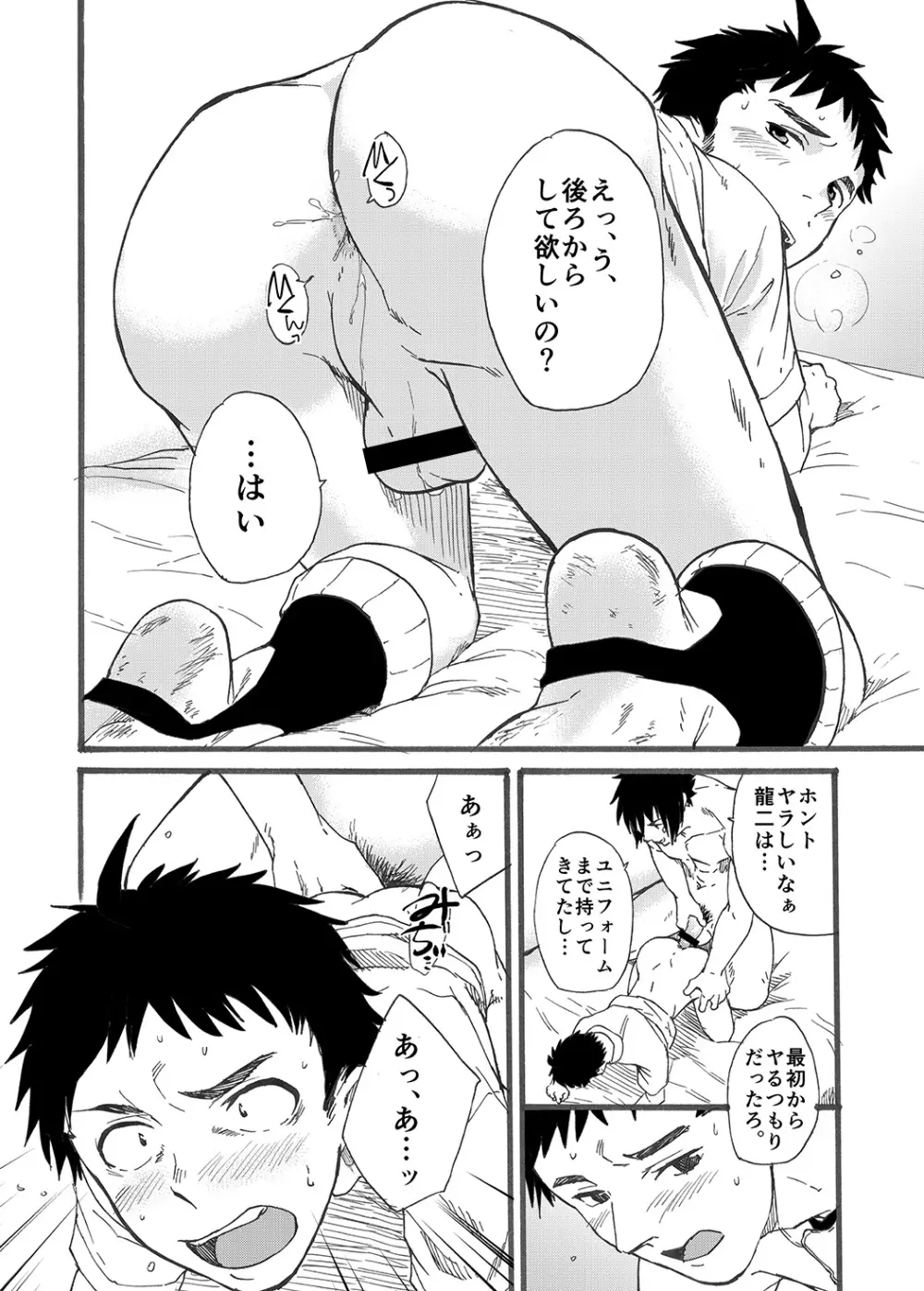 二宮くんのスケベ事情。 - page44