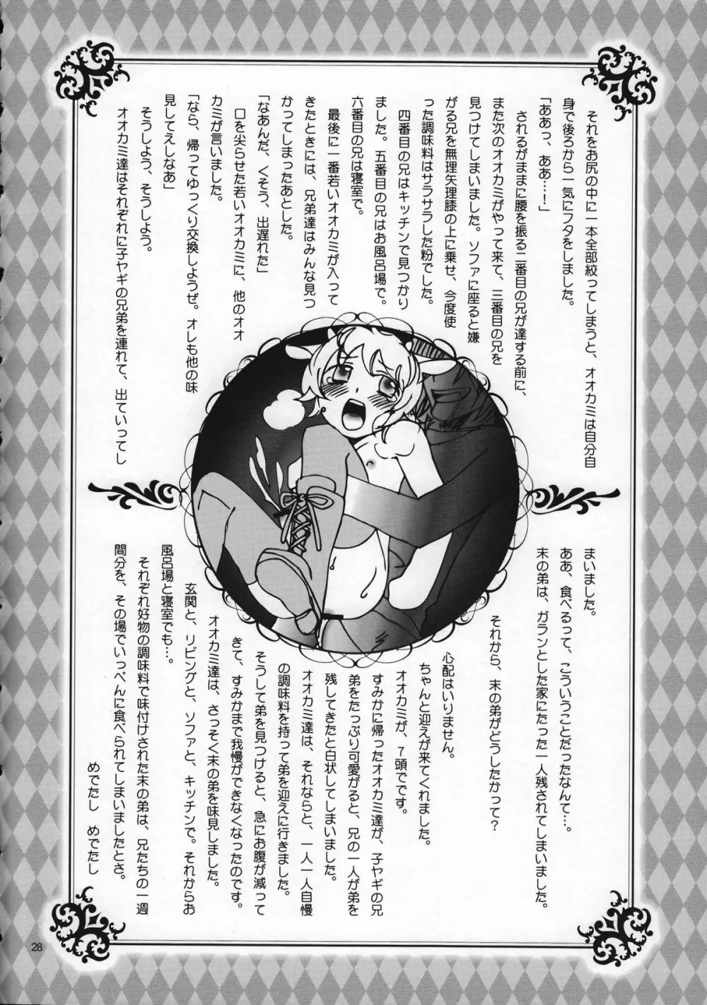 少年色図鑑 9 ～お伽子～ - page28