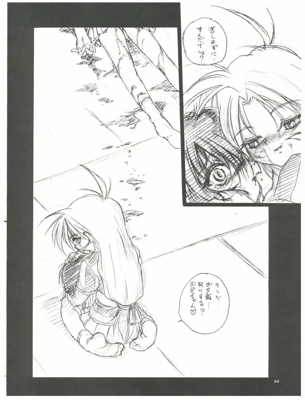 tWo With（暫定版） - page64