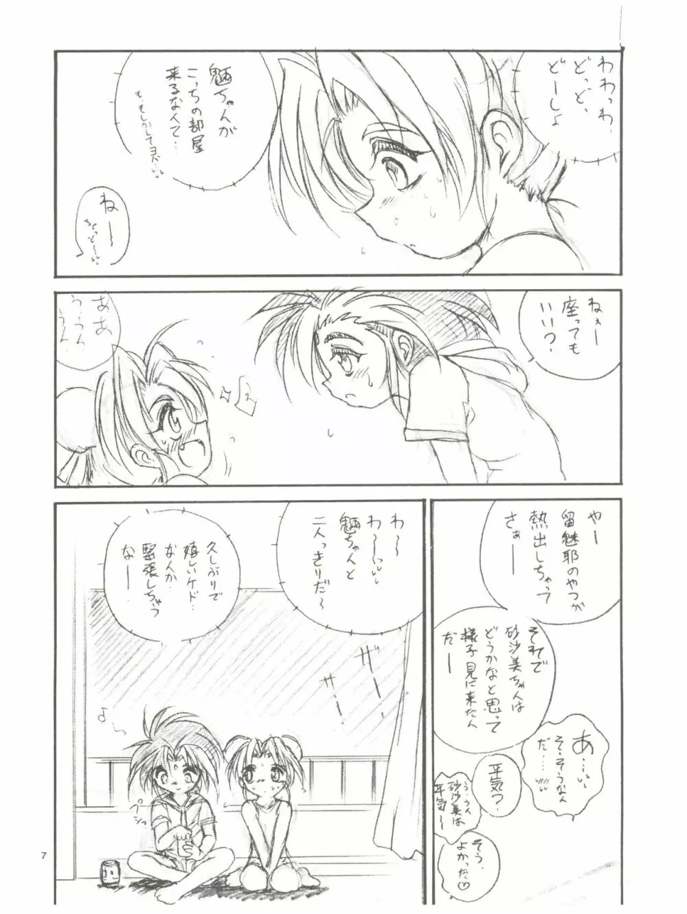 tWo With（暫定版） - page7