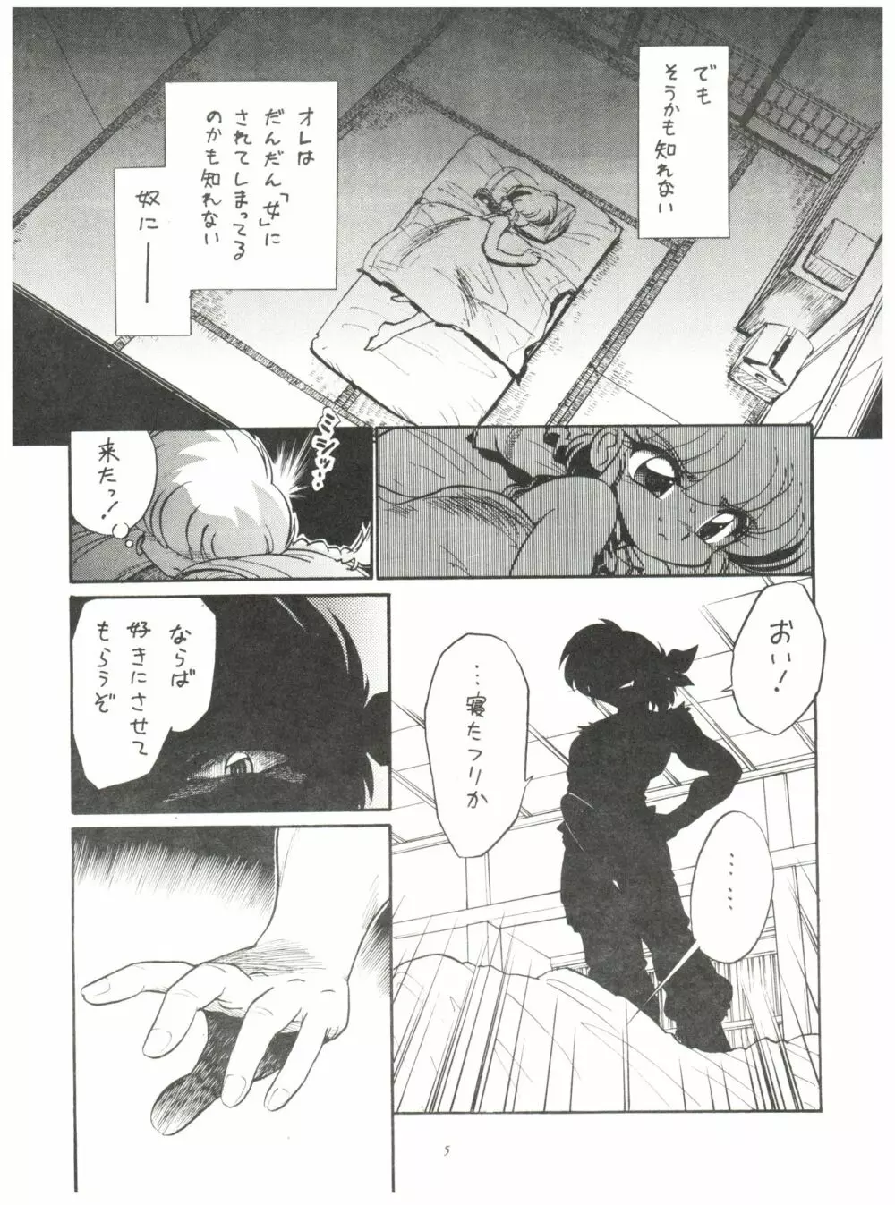 羞恥徹底 - page7