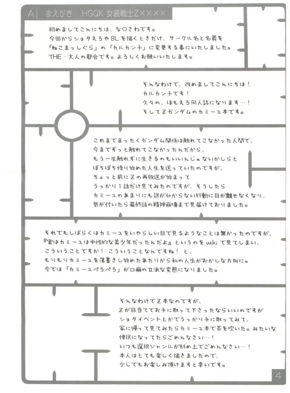 HG QK NKM 女装戦士Z xxxx - page4