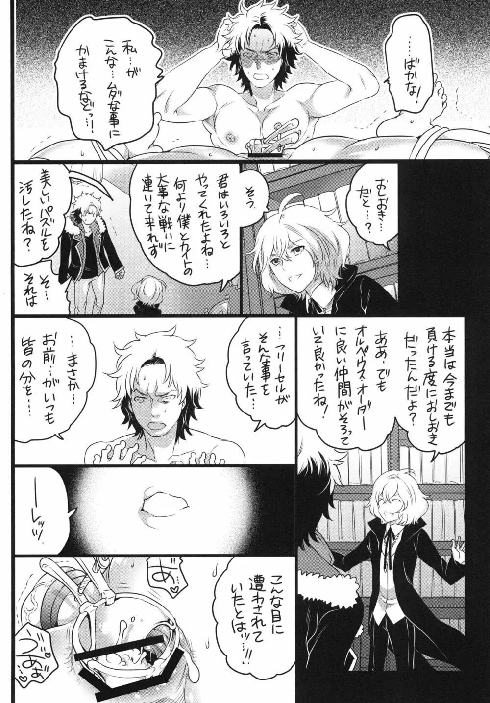 続きは罰ゲームで! - page14