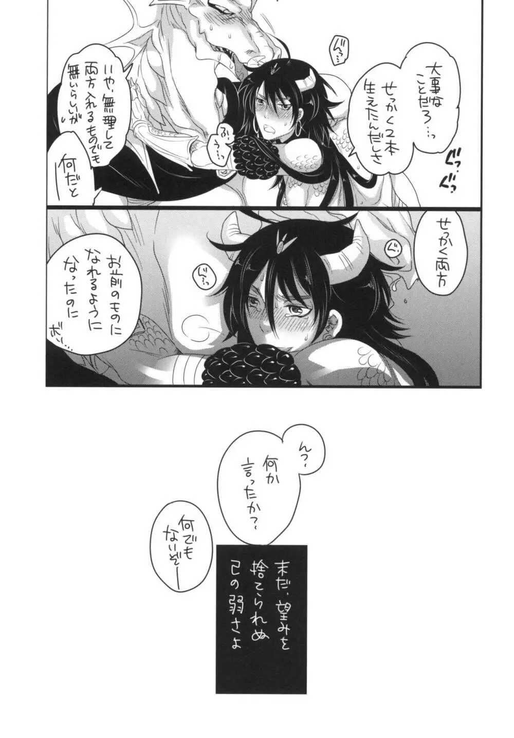 少年王とちっちゃい将軍 - page25