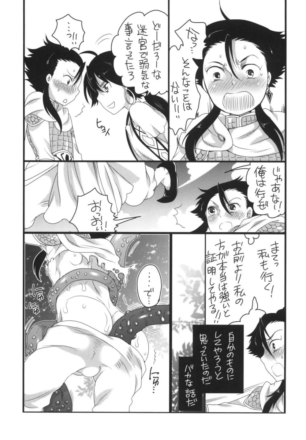 少年王とちっちゃい将軍 - page5