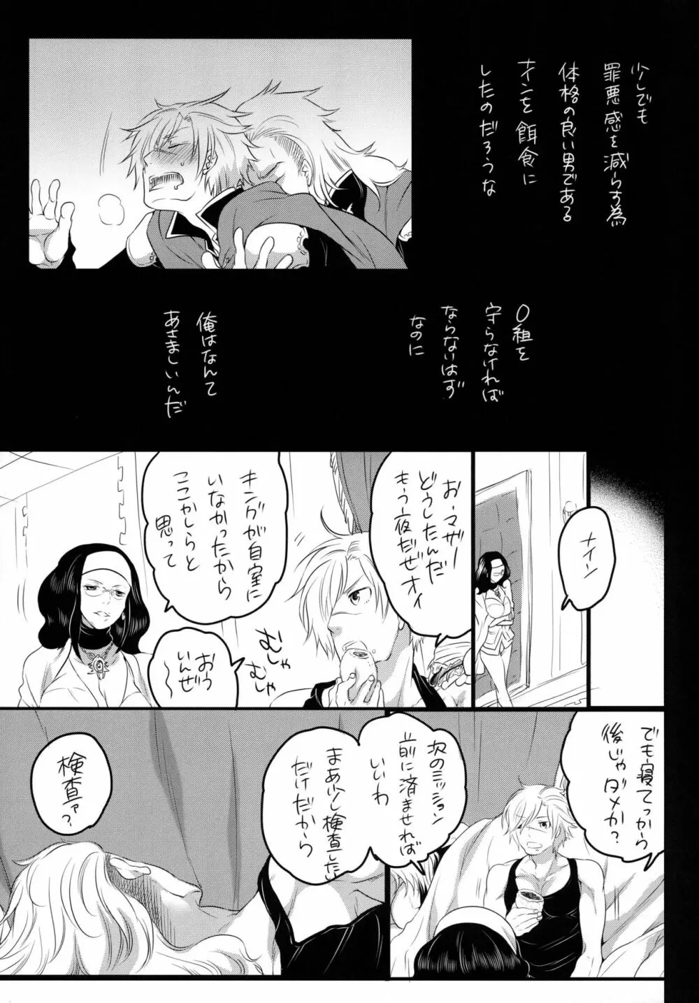 ゴチソウコウホセイ - page16