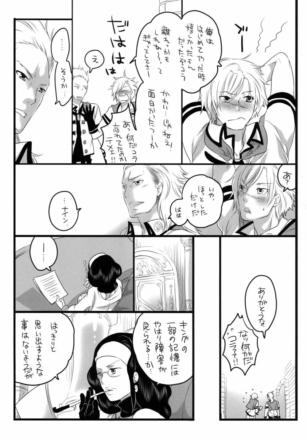 ゴチソウコウホセイ - page30